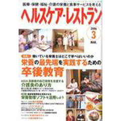 ヘルスケア・レストラン２００６　３