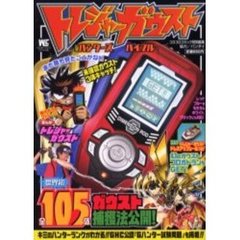 トレジャーガウスト公式ハンターズバイブル