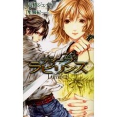 ディープラビリンス