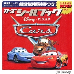 カーズ　シールブック