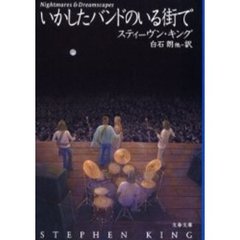 いかしたバンドのいる街で
