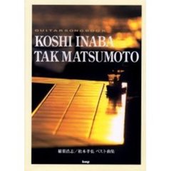 稲葉浩志／松本孝弘ベスト曲集
