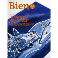 美庵　Ｖｏｌ．４１（２００６Ｎｏｖ－Ｄｅｃ）　〈特集〉すべての未熟なおとなへの処方箋　今、絵本で見つめ直す親と子の絆　落合恵子＋内田麟太郎＋せなけいこ　川端誠＋きむらゆういち＋エムナマエ