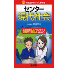 センター現代社会