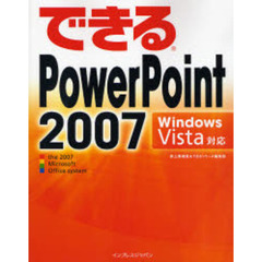 できるＰｏｗｅｒＰｏｉｎｔ　２００７