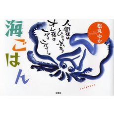 海ごはん