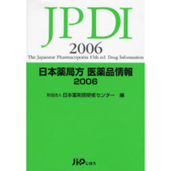 日本薬局方医薬品情報　２００６