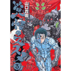 覚悟のススメ　　　３