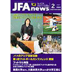 ＪＦＡｎｅｗｓ　２００７年　２月情報号