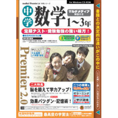 ＣＤ－ＲＯＭ　中学数学