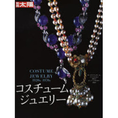 コスチュームジュエリー