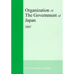 英文行政機構図　２００７年版