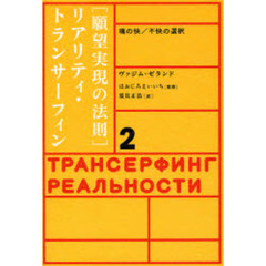 ヴァジム・ゼランド／著ほおじろえいいち／監修須貝正浩／訳 - 通販｜セブンネットショッピング