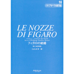 フィガロの結婚　第２改訂版