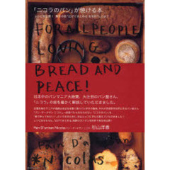 「ニコラのパン」が焼ける本　レシピ初公開！　驚きの技「広げてまとめる生地作り」とは？