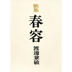 春容