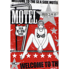 ＭＯＴＥＬ