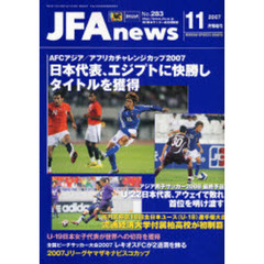 ＪＦＡｎｅｗｓ　２００７年　１１月情報号