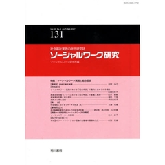 ソーシャルワーク研究　３３－　３