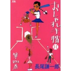 おしゃれ手帖　　　４