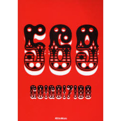 ＧＯ！ＧＯ！７１８８・５６９　特別収録「できもの」