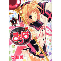 てぃんくる☆マイスターきらは　１