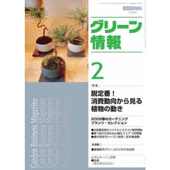 グリーン情報　４０７