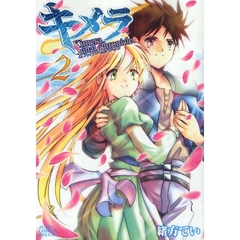 キメラ　ファイナルクロニクル　　　２