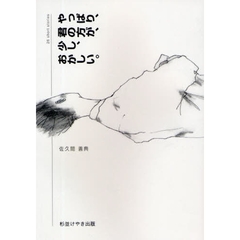 やっぱり、君の方が、少し、おかしい。　２６　ｓｈｏｒｔ　ｓｔｏｒｉｅｓ