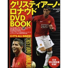 クリスティアーノ・ロナウドＤＶＤ　ＢＯＯ