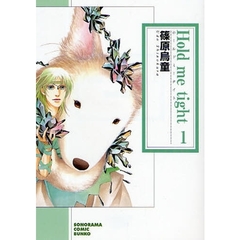 Ｈｏｌｄ　ｍｅ　ｔｉｇｈｔ　１