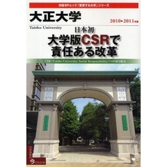 ’１０－１１　大正大学
