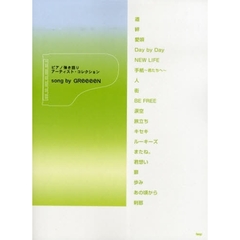 楽譜　ＧＲｅｅｅｅＮ　アーティスト・コレ