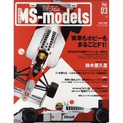 ＭＳ‐ｍｏｄｅｌｓ　モータースポーツとモデルカー＆ホビーのディープで幸せな関係　Ｖｏｌ．０３　Ｆ１　実車もホビーもまるごとＦ１！／６０年分のＦ１マシン一挙見せ／あの１戦、この１台。鈴木亜久里