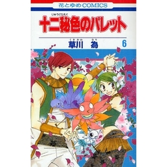 十二秘色のパレット　　　６