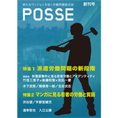 ＰＯＳＳＥ　創刊号