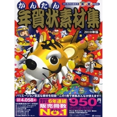 ’１０　かんたん年賀状素材集