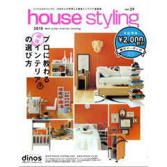 カタログ　’１０　ハウススタイリング