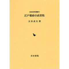 江戸幕府の直営牧