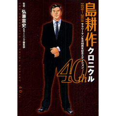 弘兼憲史本 弘兼憲史本の検索結果 - 通販｜セブンネットショッピング