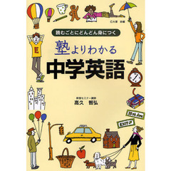 塾よりわかる中学英語