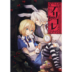 ＢＬ童話アンソロジー　プリコレ