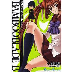 ＢＡＭＢＯＯ ＢＬＡＤＥ Ｂ　３