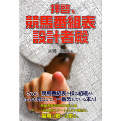 拝啓、競馬番組表設計者殿