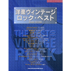 洋楽ヴィンテージロック・ベスト