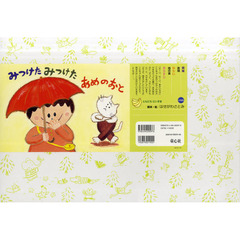 紙芝居　みつけたみつけたあめのおと