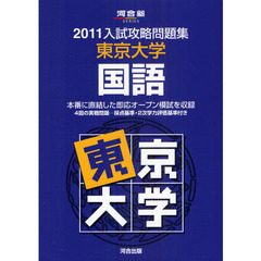 東京大学国語
