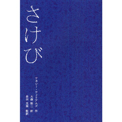 さけび