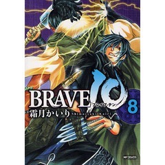 ＢＲＡＶＥ１０　　　８