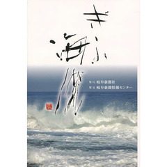 ぎふ海流
